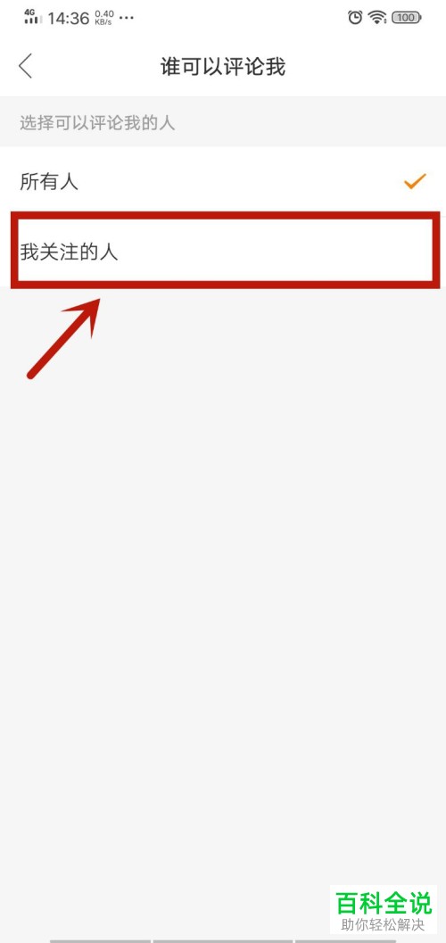 快手App如何禁止用户评论