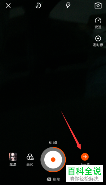 快手APP中拍摄的视频如何添加文字