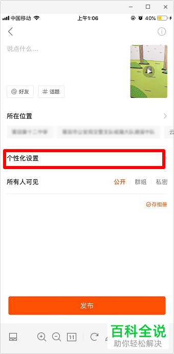快手App如何禁止拍同框以及一起拍同框