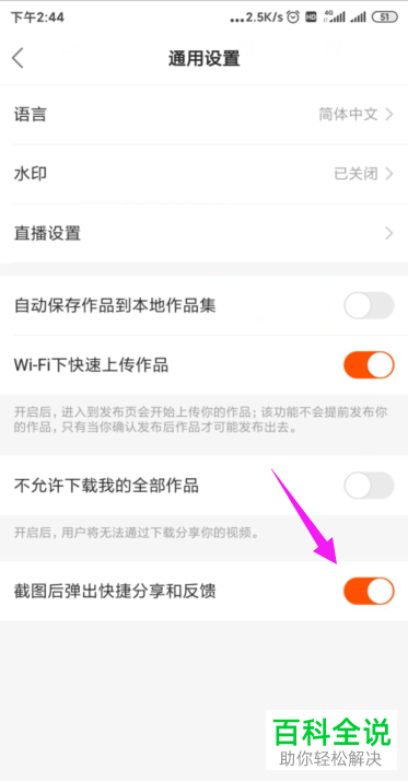 快手APP截图后弹出的快捷分享和反馈功能怎么设置关闭