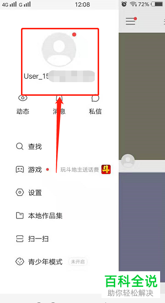 快手App如何将用户ID升级为快手号
