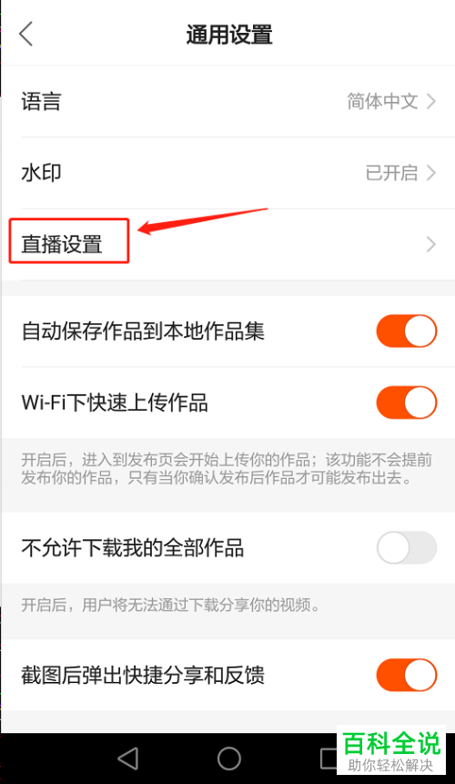 快手APP的后台听直播怎么关闭