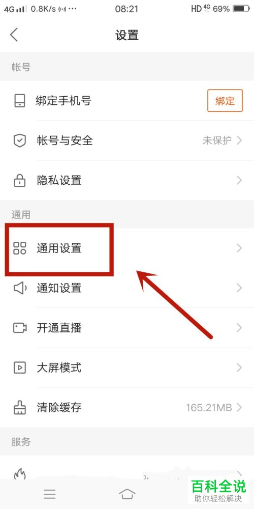 快手APP中截图后弹出的快捷分享怎么关闭弹出