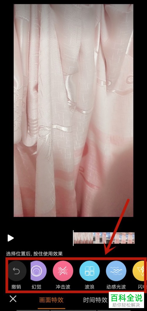 快手App如何给视频添加特效