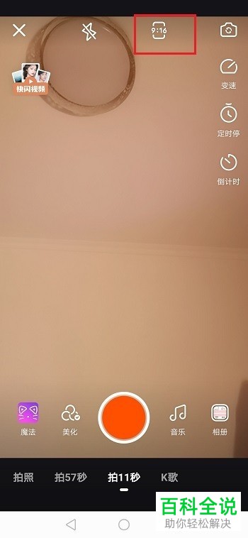 快手APP怎么设置固定比例拍摄视频