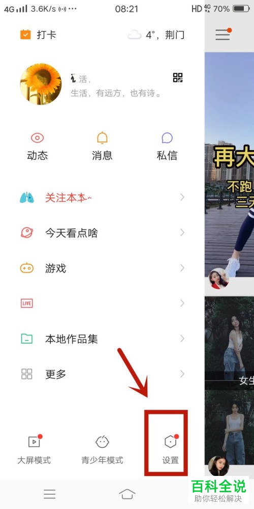 快手APP中截图后弹出的快捷分享怎么关闭弹出
