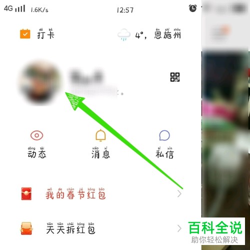 快手APP中关注的好友怎么取消关注