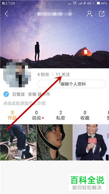 快手APP取消关注已关注的人的方法步骤