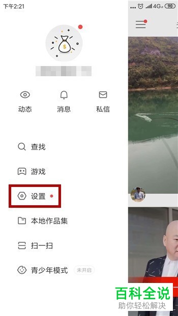 快手App中如何申诉已经被盗的账号