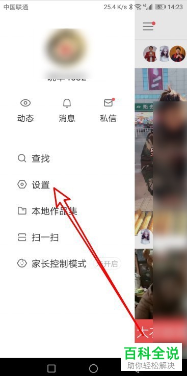 快手App如何将用户移出黑名单