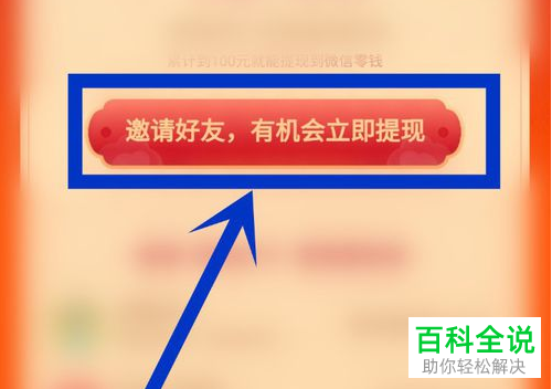 快手APP中邀请好友助力获得现金活动如何参加