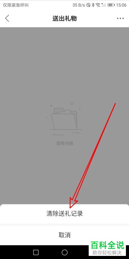 快手APP上我的送出礼物记录如何清除