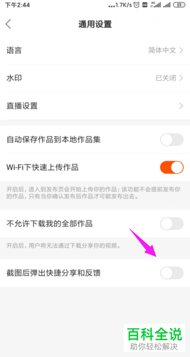 快手APP截图后弹出的快捷分享和反馈功能怎么设置关闭