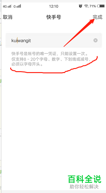 快手App如何将用户ID升级为快手号