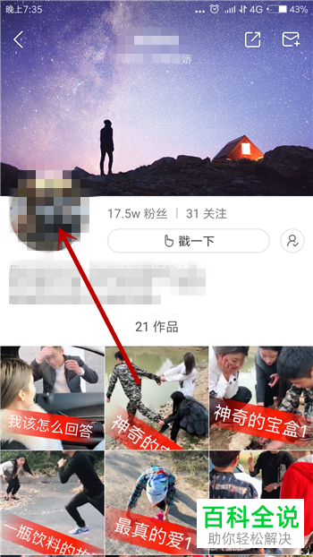 快手APP给别人设置备注名的方法