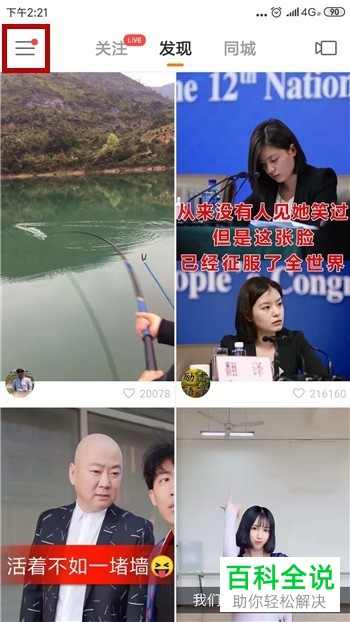 快手App中如何申诉已经被盗的账号