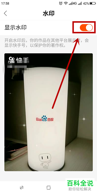 快手APP中的作品怎么设置添加水印