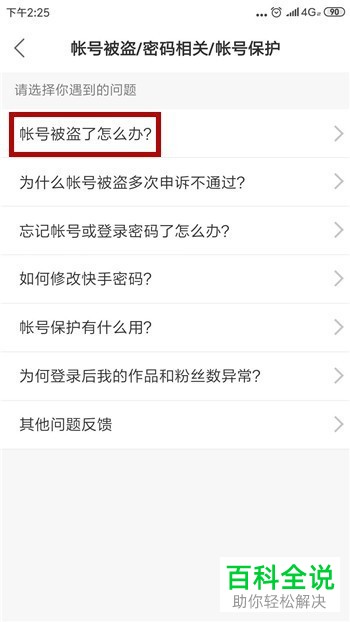 快手App中如何申诉已经被盗的账号