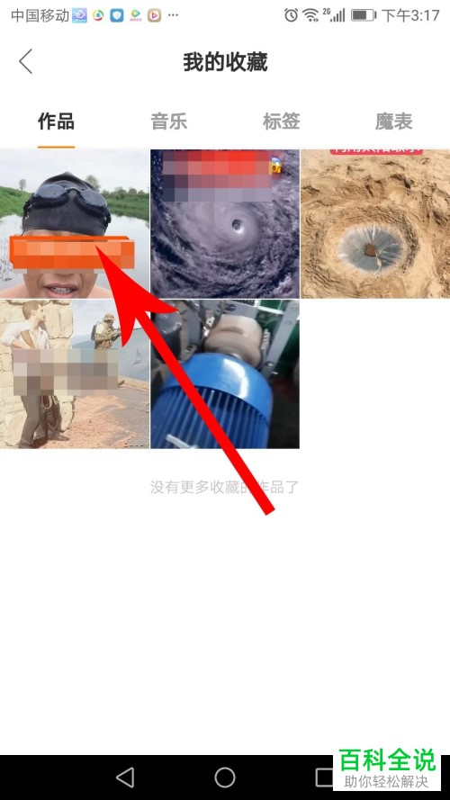 快手App如何取消收藏视频