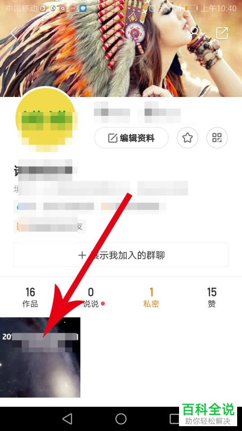 快手App如何删除发布的私密作品