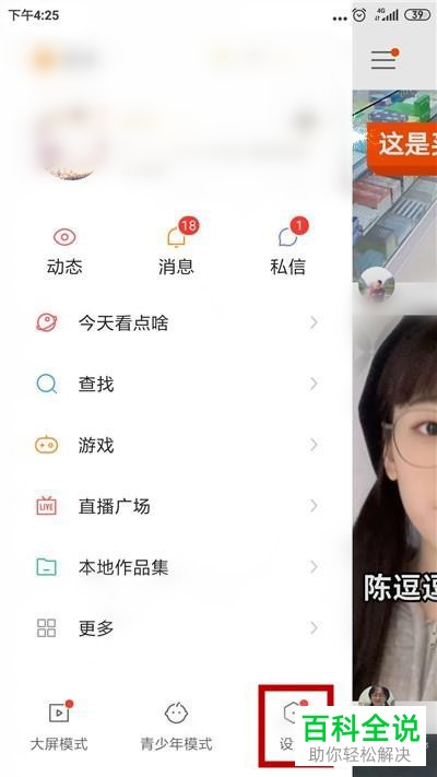 快手APP中直播间的百宝箱如何取消显示