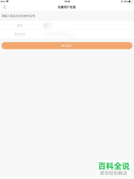 快手APP进行实名认证的方法
