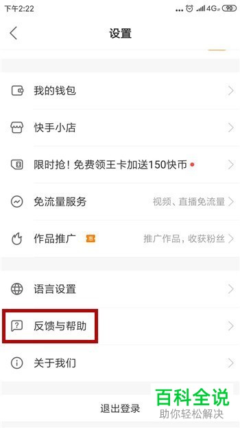 快手App中如何申诉已经被盗的账号