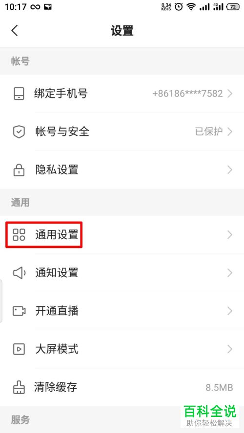 快手APP中的截图后弹出分享功能怎么设置开启
