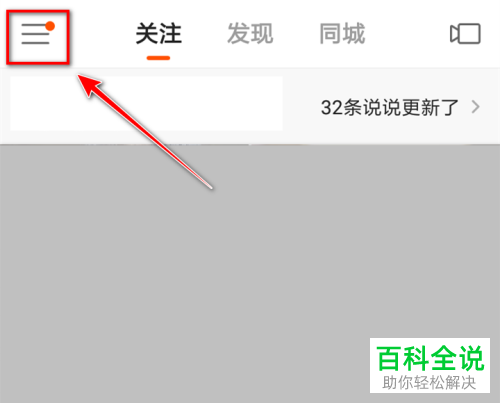 快手APP怎么清除看视频的缓存