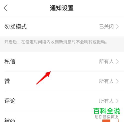快手APP中收不到其他人的私信是怎么回事