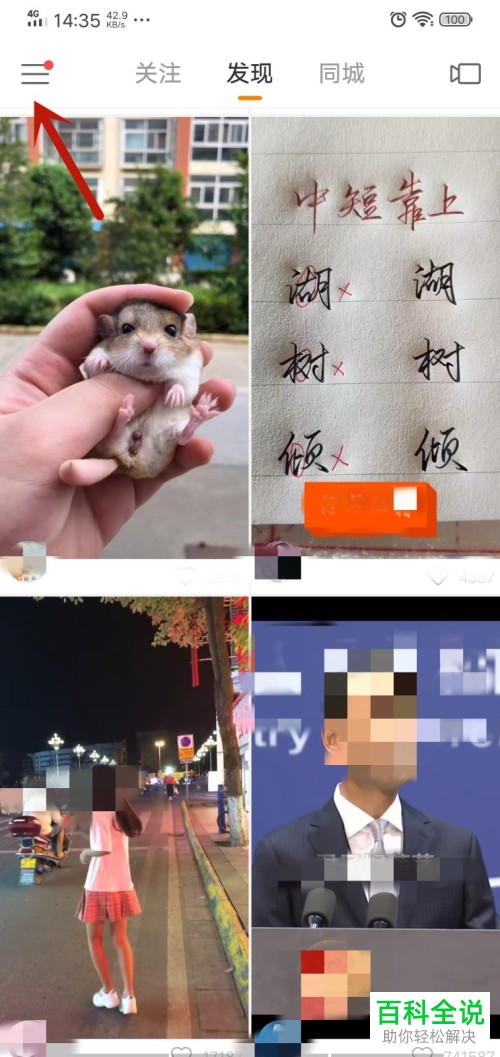 快手App如何禁止用户评论