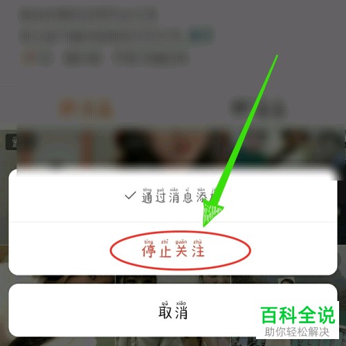 快手APP中关注的好友怎么取消关注