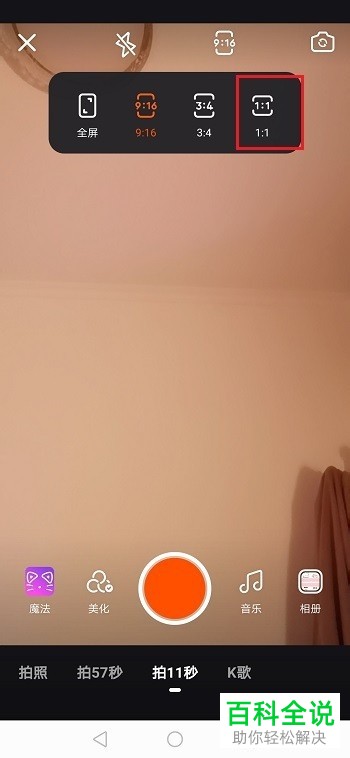 快手APP怎么设置固定比例拍摄视频