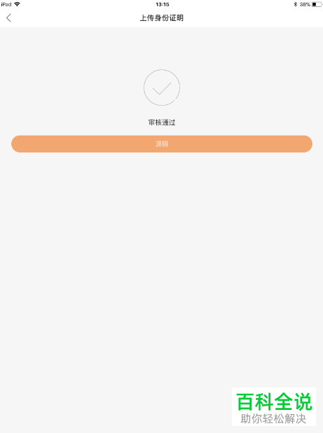 快手APP进行实名认证的方法