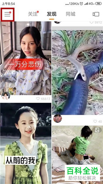 快手App如何解除账号绑定的微信