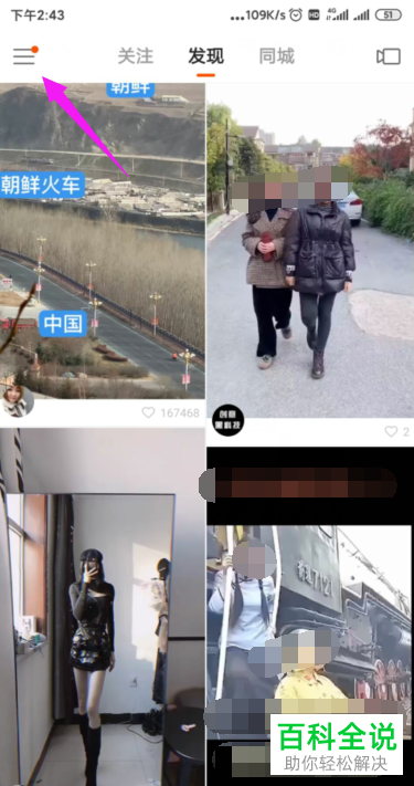 快手APP截图后弹出的快捷分享和反馈功能怎么设置关闭