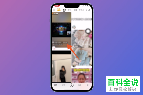 快手App如何退出主播粉丝团