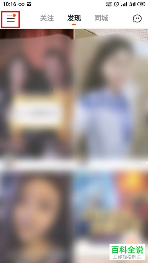 快手APP中的截图后弹出分享功能怎么设置开启