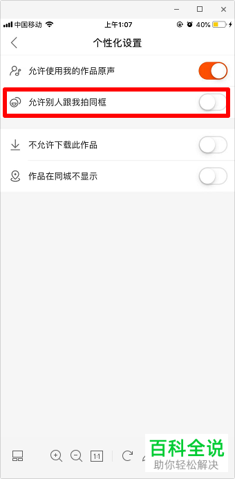 快手App如何禁止拍同框以及一起拍同框