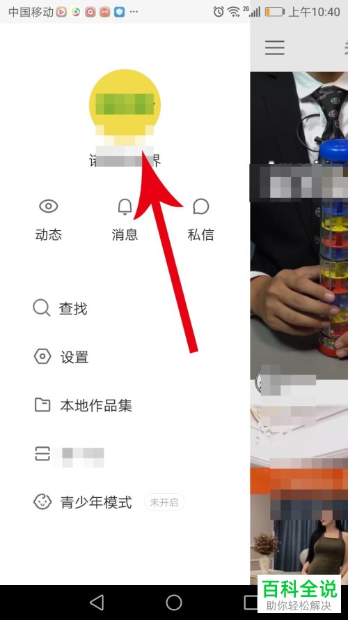 快手App如何删除发布的私密作品