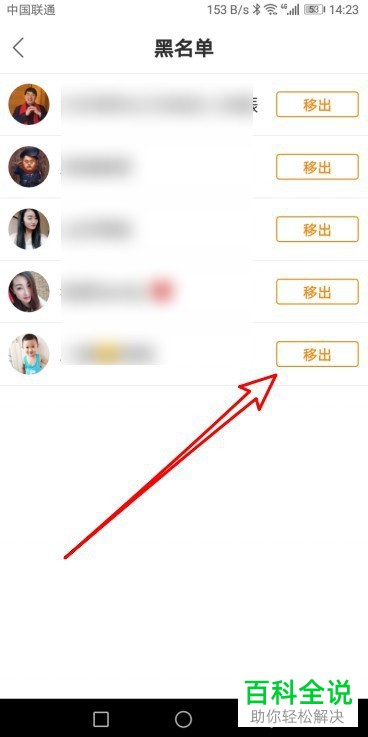 快手App如何将用户移出黑名单