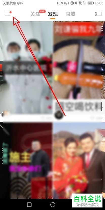 快手APP上我的送出礼物记录如何清除