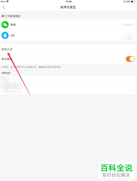 快手APP进行实名认证的方法