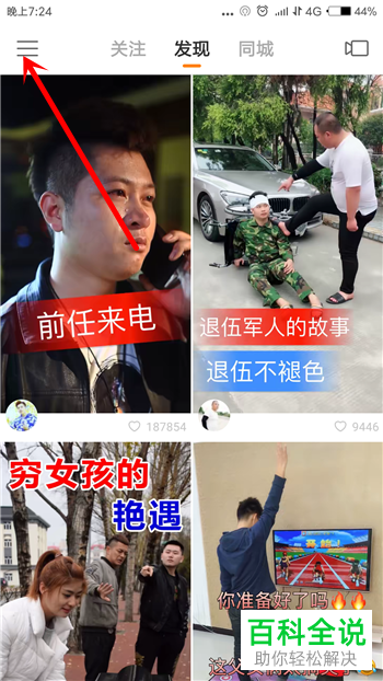 快手APP取消关注已关注的人的方法步骤