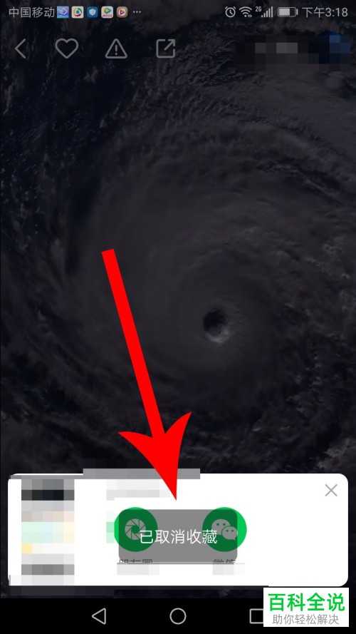 快手App如何取消收藏视频