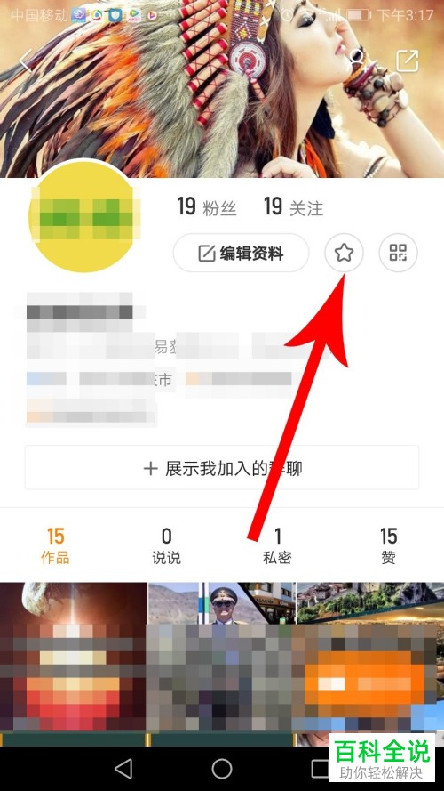 快手App如何取消收藏视频
