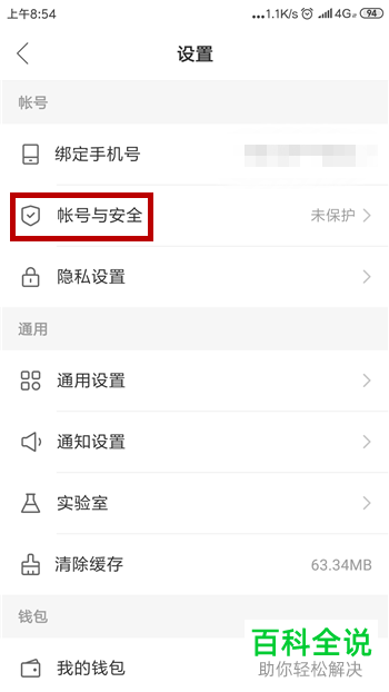 快手App如何解除账号绑定的微信