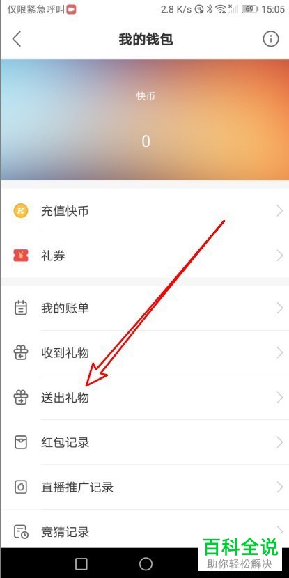 快手APP上我的送出礼物记录如何清除