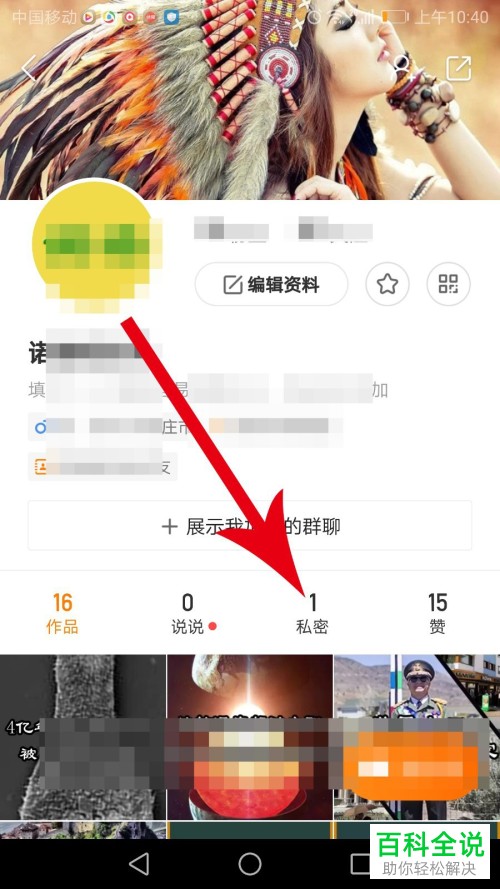 快手App如何删除发布的私密作品