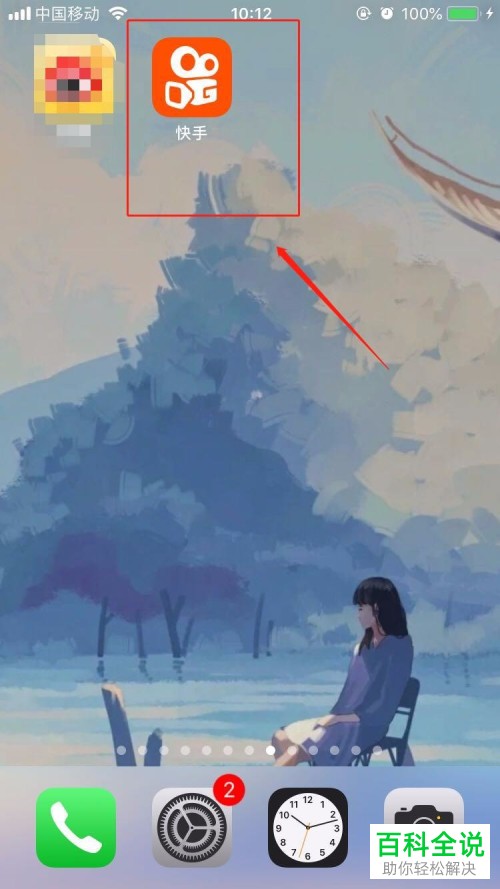 快手App怎么修改账户昵称